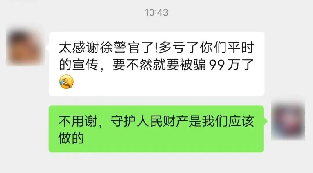 因为一堂反诈课 ，99.3万保住了！