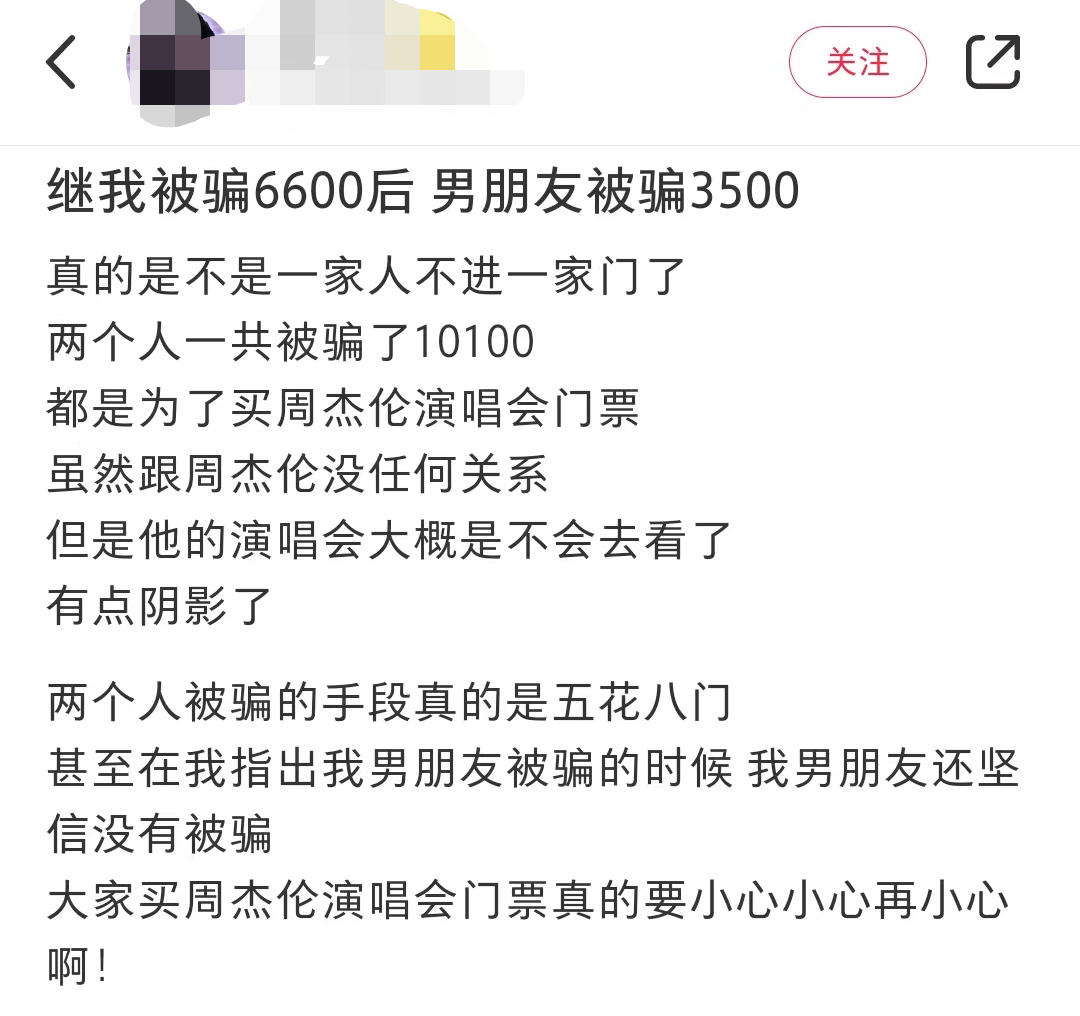 线下演唱会回来了！已有多人受骗！