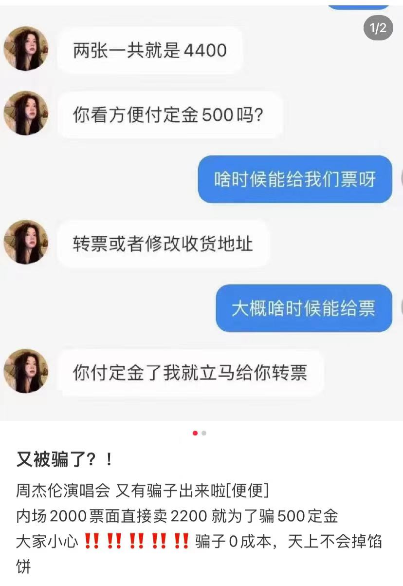 线下演唱会回来了！已有多人受骗！