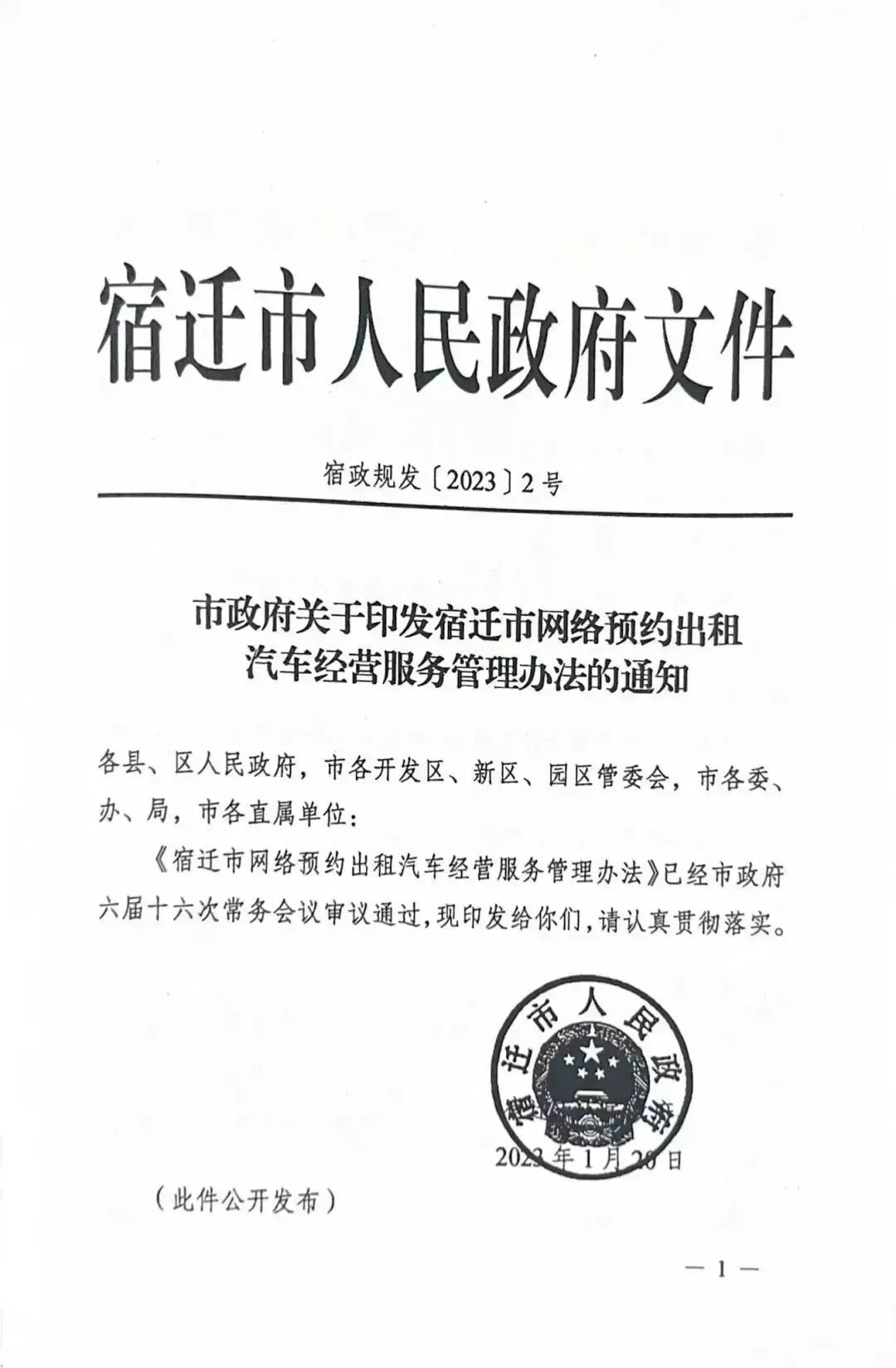 未取得经营许可擅自从事网约车经营活动