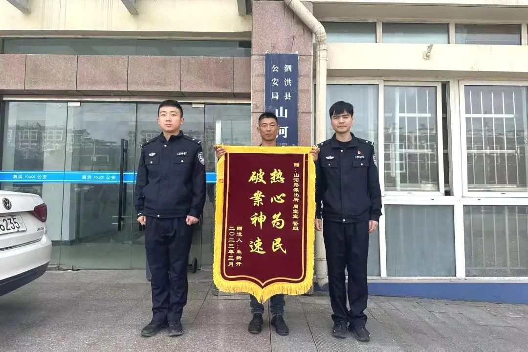 惊雷行动：民警追回被盗财物获锦旗