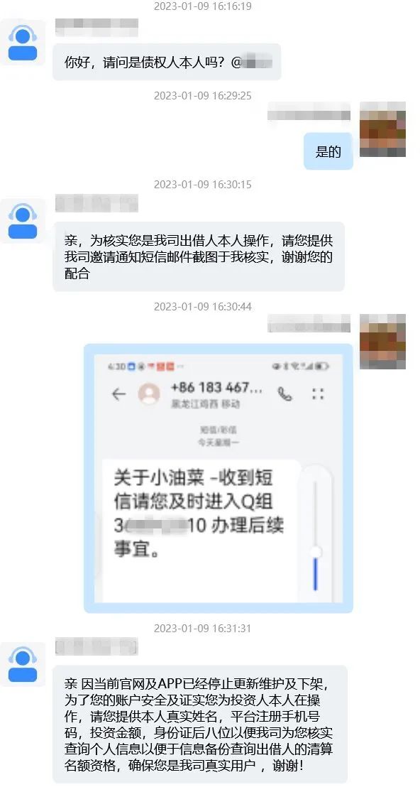 “无偿清退投资款？”当心遭遇二次诈骗！