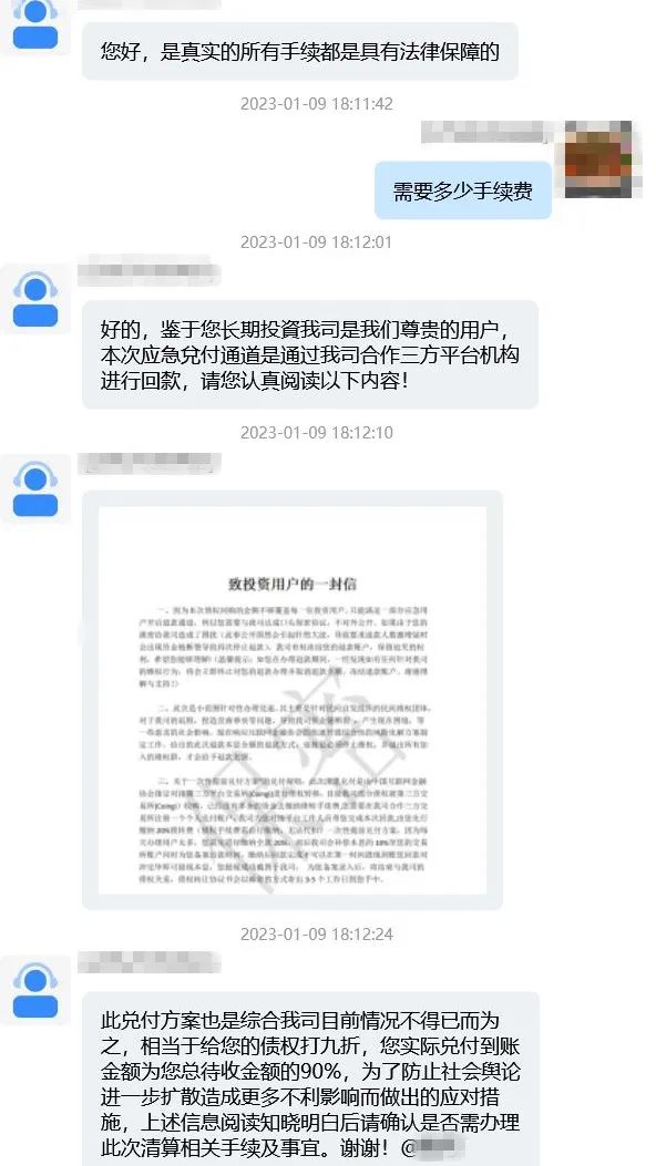 “无偿清退投资款？”当心遭遇二次诈骗！