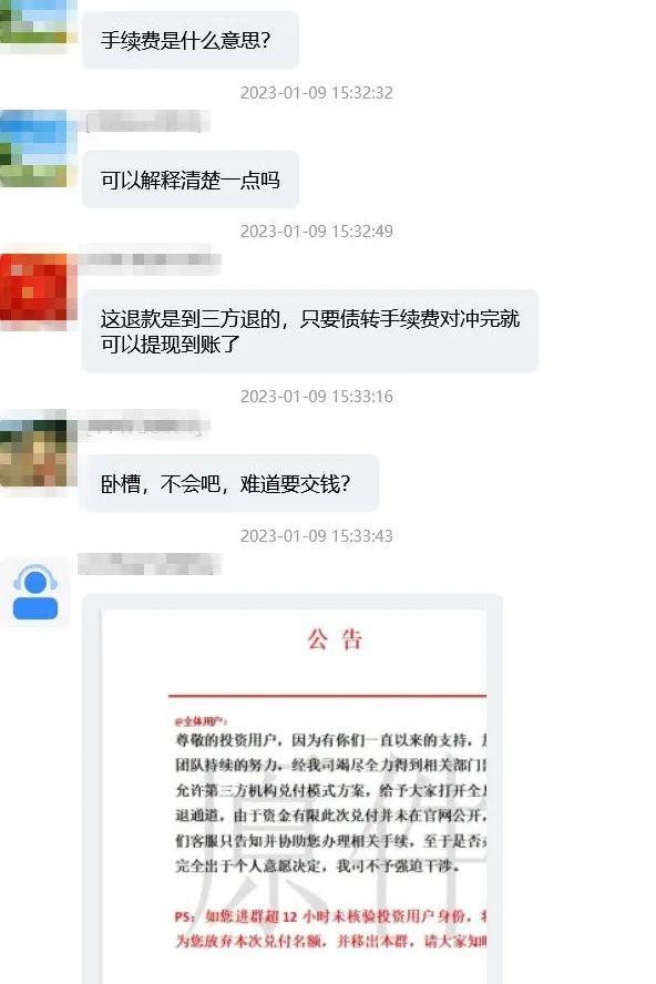 “无偿清退投资款？”当心遭遇二次诈骗！