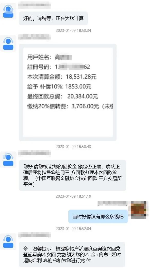 “无偿清退投资款？”当心遭遇二次诈骗！