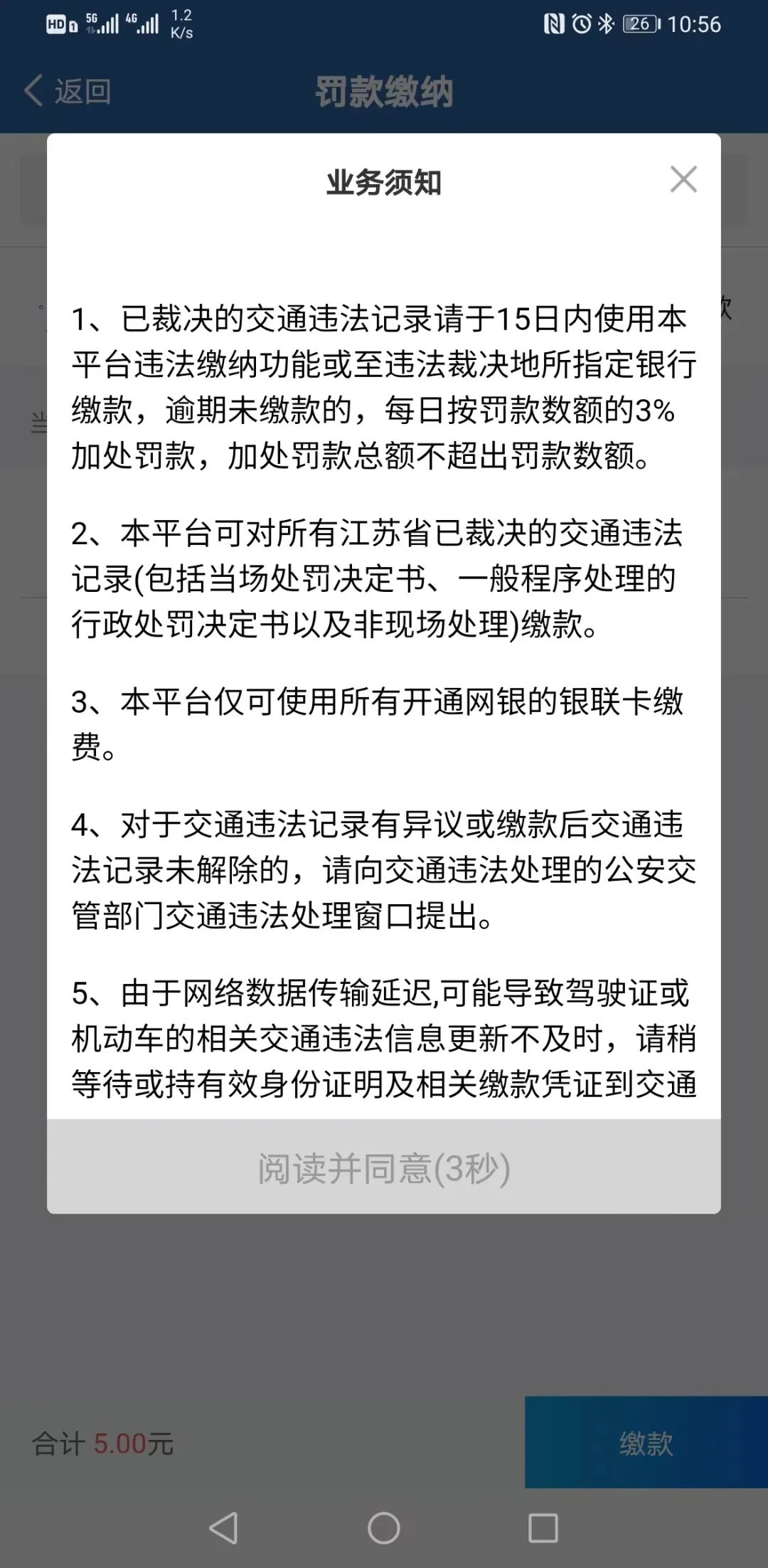 注意！交通违法不及时处理，后果很严重！