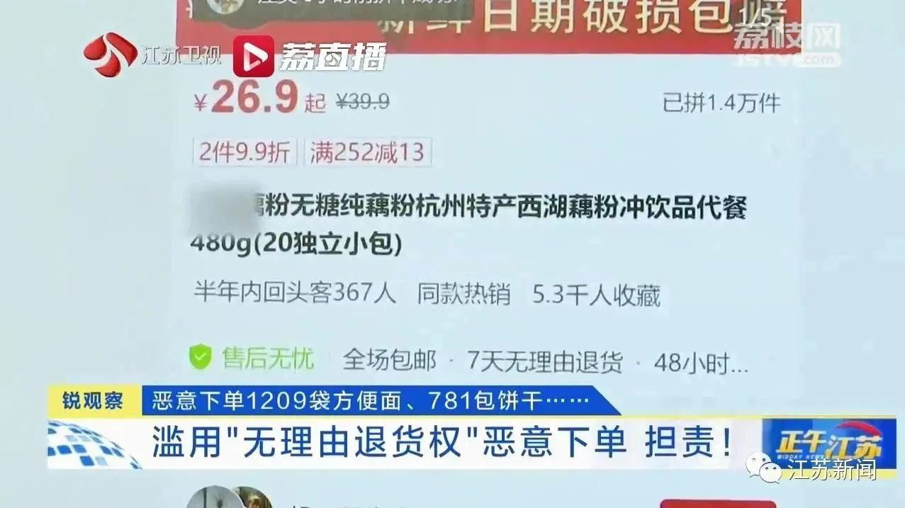 男子恶意下单1209袋方便面、781包饼干后退货！商家怒而起诉！结果来了……