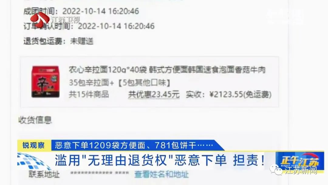 男子恶意下单1209袋方便面、781包饼干后退货！商家怒而起诉！结果来了……