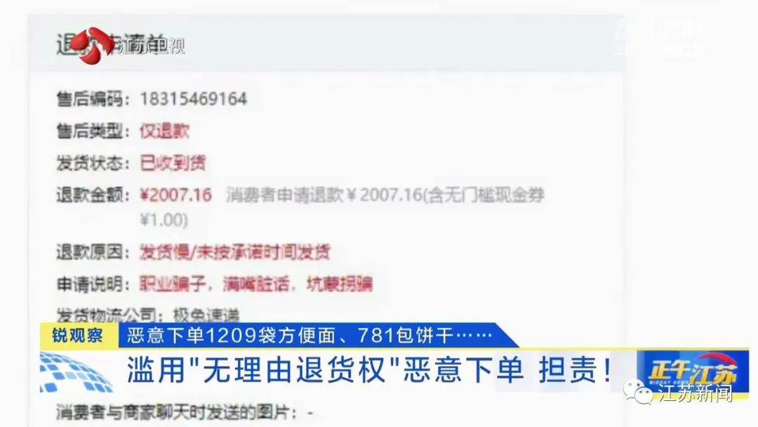 男子恶意下单1209袋方便面、781包饼干后退货！商家怒而起诉！结果来了……