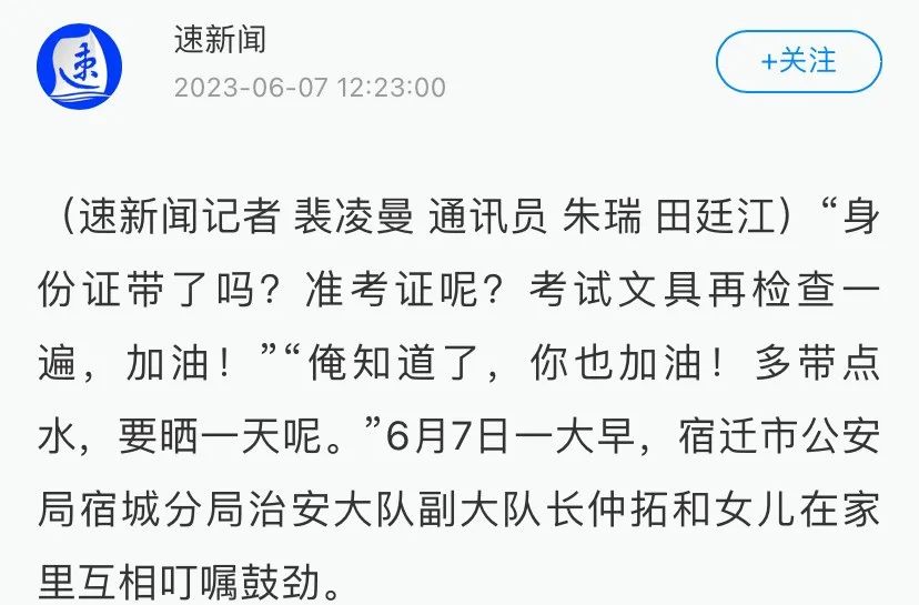 考点执勤多年终于当上了陪考家长