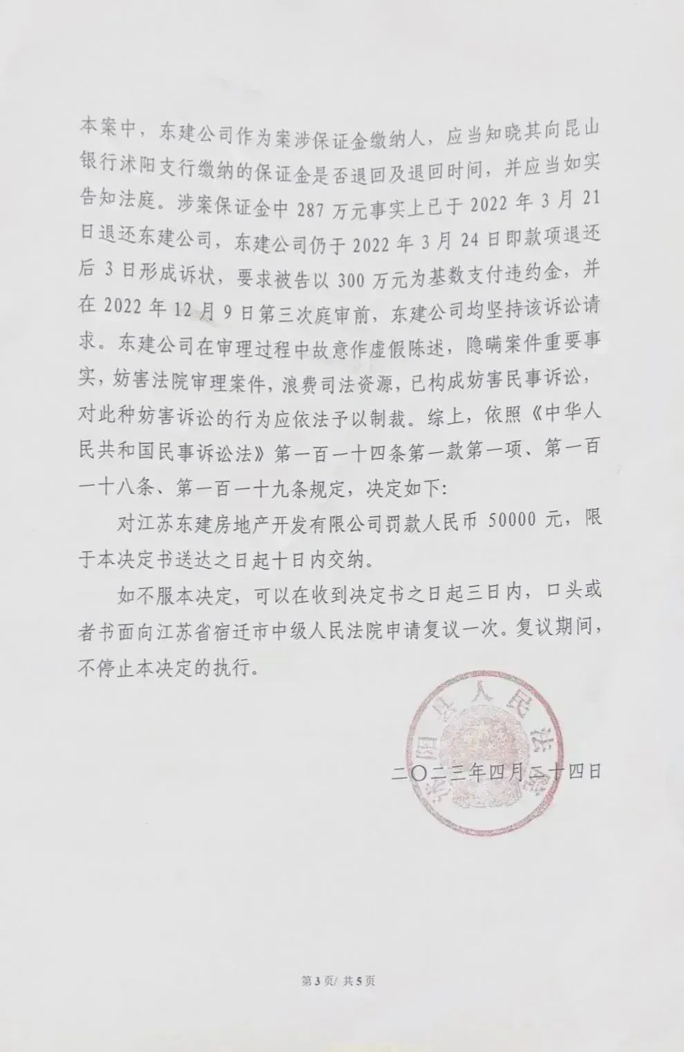 刚通报！沭阳这家开发商被罚了！