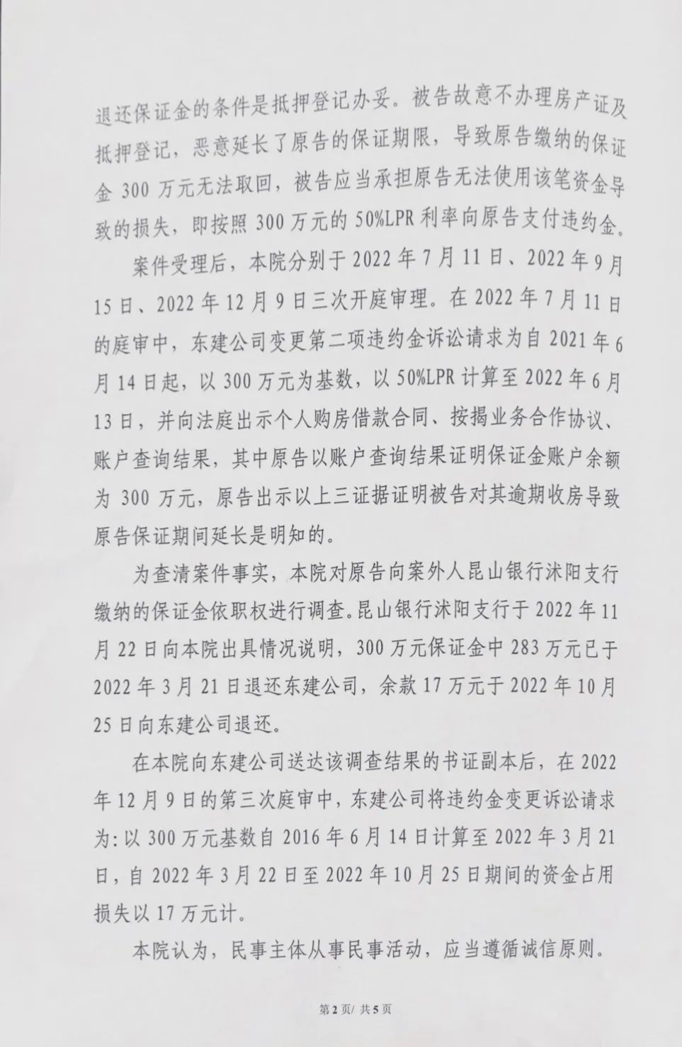 刚通报！沭阳这家开发商被罚了！