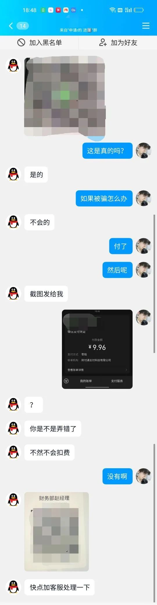 真实电诈（一）少年误入刷单陷阱，电信防诈不仅提醒自己，也要提醒身边人！ ...