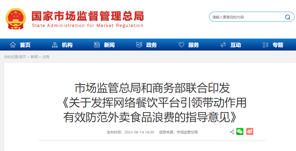 事关你的外卖！新规出台→
