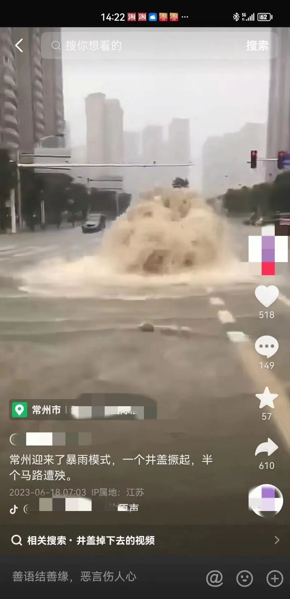 “常州下水道倒灌成喷泉”？谣言！