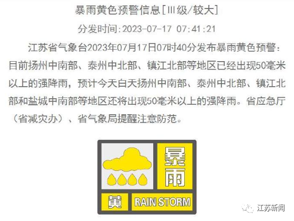 “雨量超标！”多地铁路限速运行！​江苏发布暴雨黄色预警！